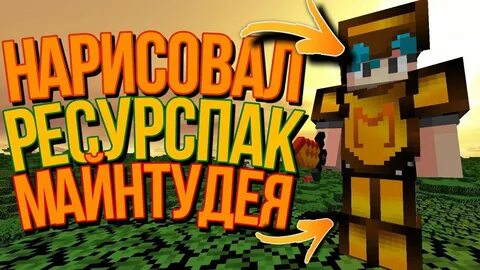 Майнтудей