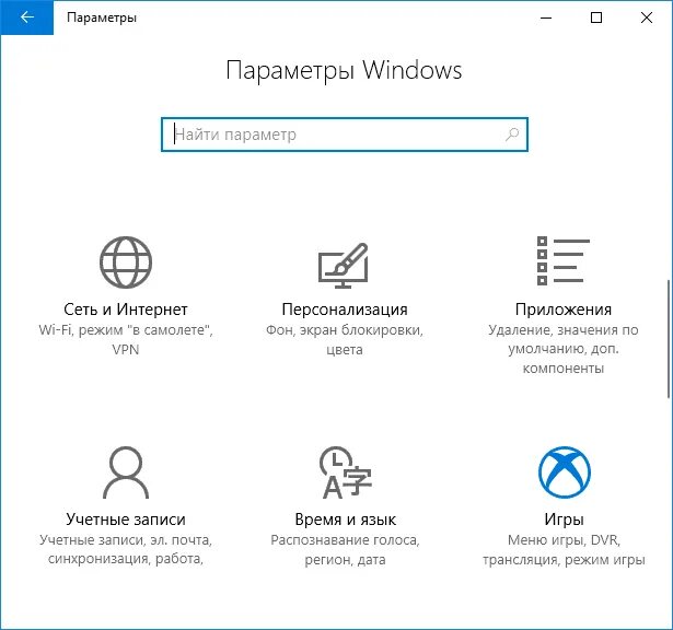 Включить игры на виндовс 10. Игровой режим windows 10. режим игры виндовс. как включить игровой режим на windows 10. игровой режим виндовс 8.1.