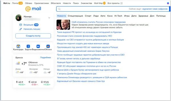 Майл новости главная страница россия. Майл Главная страница. Майл.ру Главная страница. Новости майл ру. Майл ру новости Главная страница.