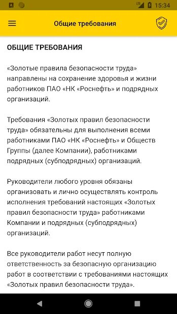 Золотые правила безопасности труда ответы. Золотые правила Роснефть. 5 Золотых правил безопасности труда. Памятка Роснефть. Золотые правила безопасности труда тесты