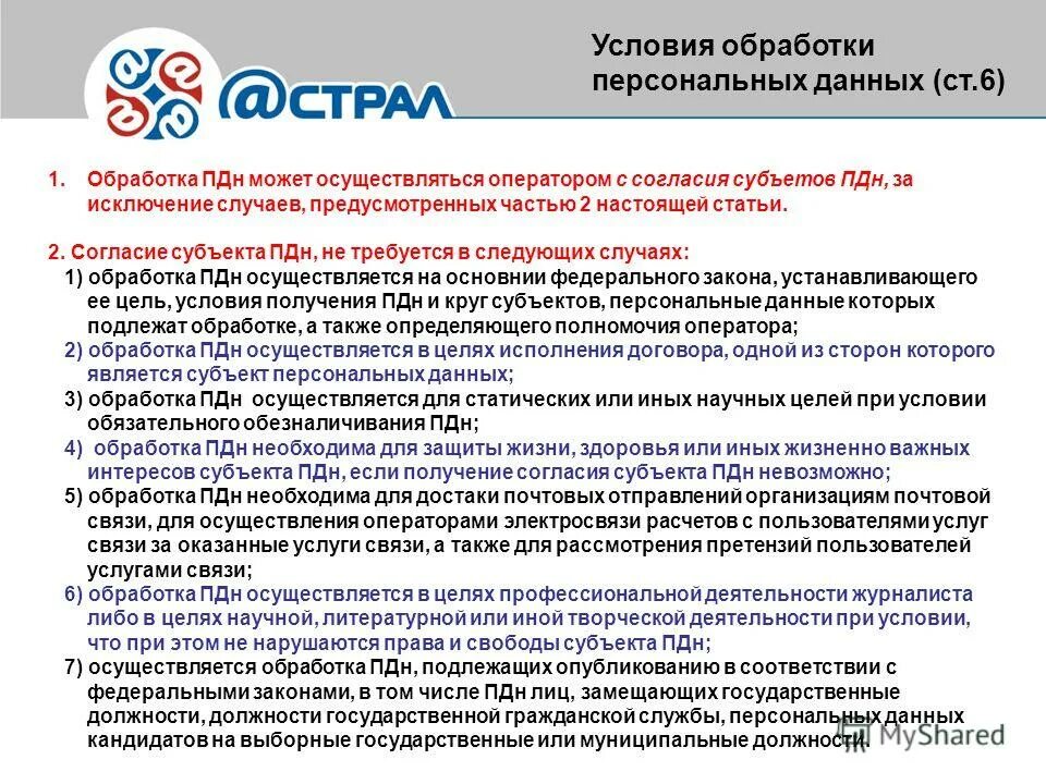 Цель обработки персональных данных что писать. Цель обработки персональных данных. цели по обработке персональных данных. указать цель обработки персональных данных. цели обработки персональных данных работников.