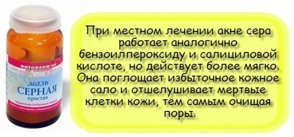 Сера чем отмыть. Сера очищенная от прыщей. Лекарства при акне. Серные таблетки для человека.