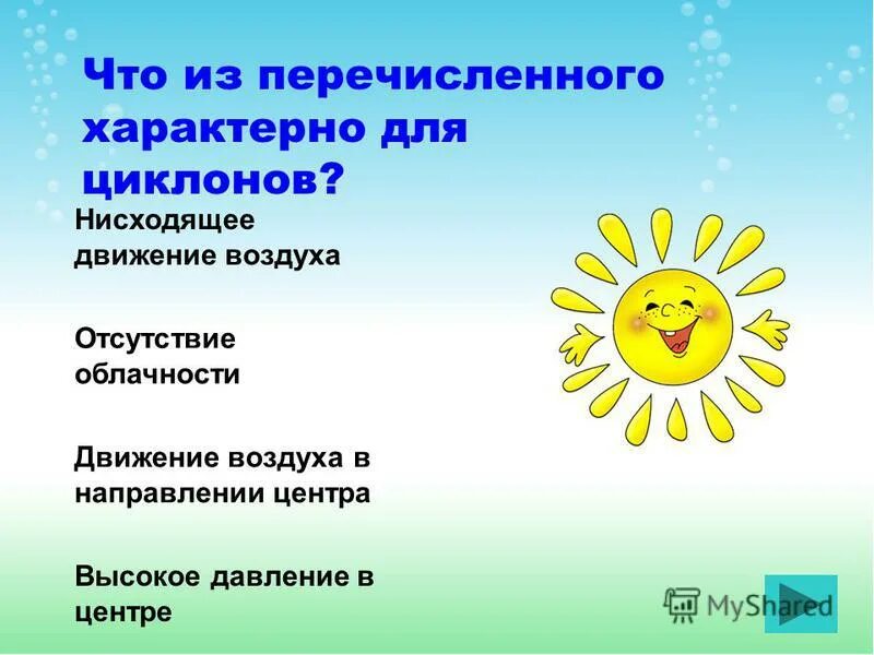 Нисходящее движение воздуха в центре. Нисходящее движение воздуха в центре