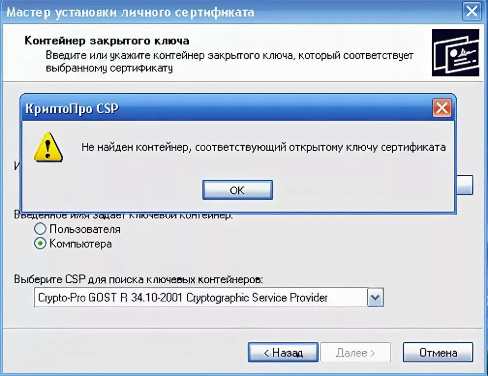 Сертификат контейнер открытого ключа. Закрытый ключ это контейнер. Закрытый ключ сертификата. Не найден контейнер соответствующий ключу сертификата.