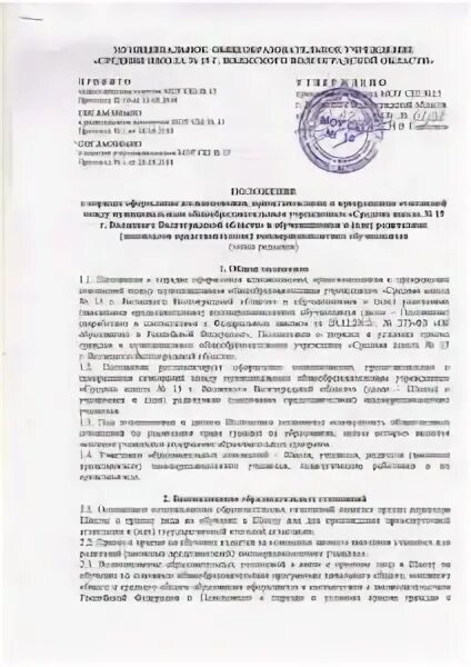 Положение о порядке прекращения образовательных отношений. Догоаормежду школой и родителями. Положение о порядке прекращения образовательных отношений. Прекращение образовательных отношений. Прекращение образовательных отношений.