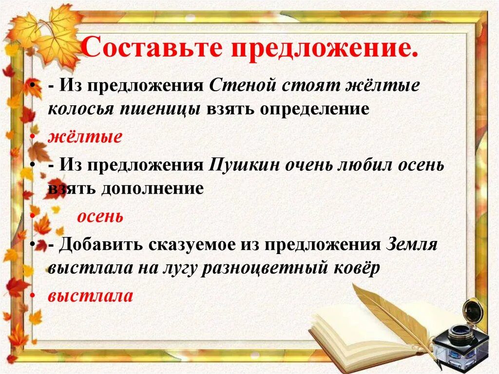 На широких полях какое предложение. Предложение со словом колосья. Пшеница составить предложение. Предложение со словом колосья для 2 класса. Составить предложение со словом колосья.