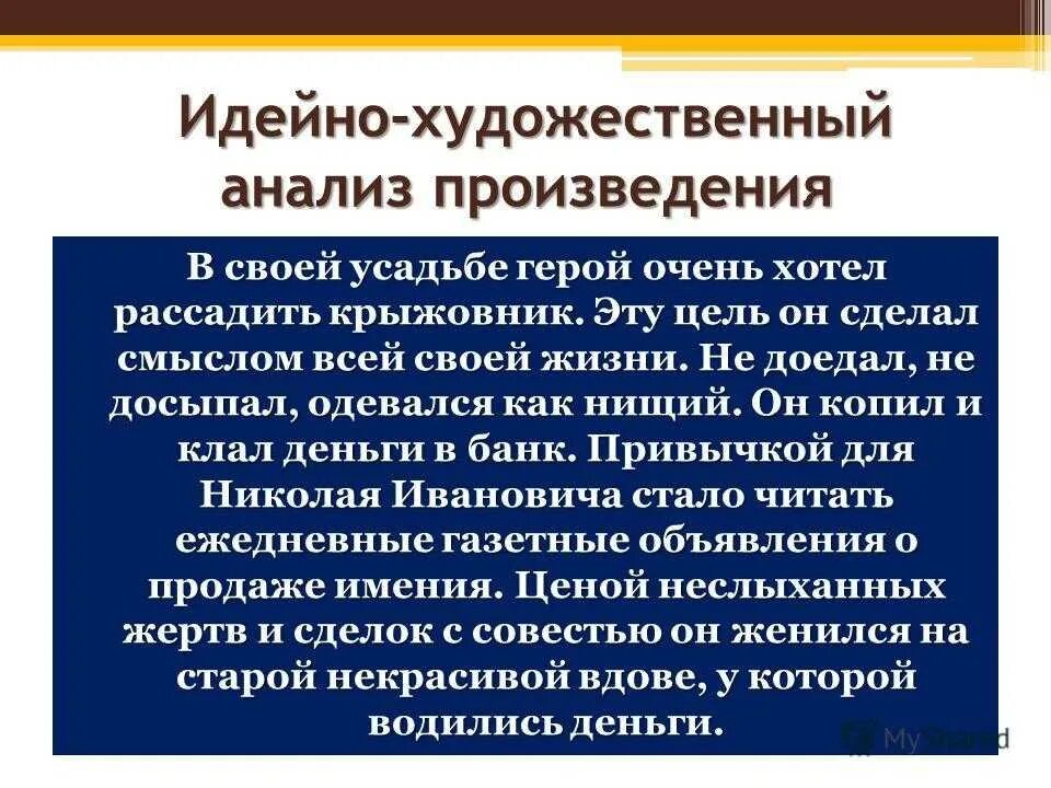 Крыжовник краткое содержание по главам. Анализ рассказа крыжовник Чехова. Идейно-художественный анализ. Идейно-художественный анализ произведения. Крыжовник Чехов анализ.