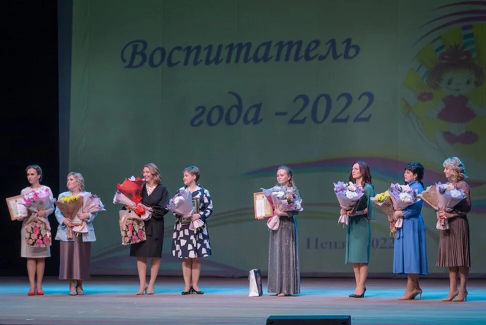 Конкурс воспитатель года 2022г. Воспитатель года 2022 Пенза. Воспитатель года 2022. Воспитатель года года. Воспитатель года пенза