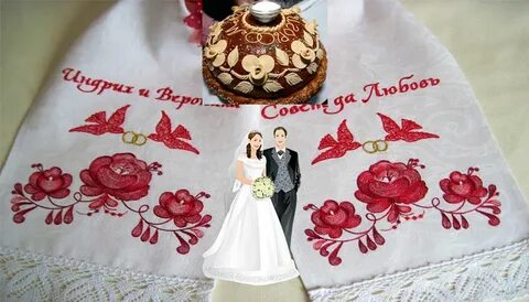 Икона на каравай свадьбе