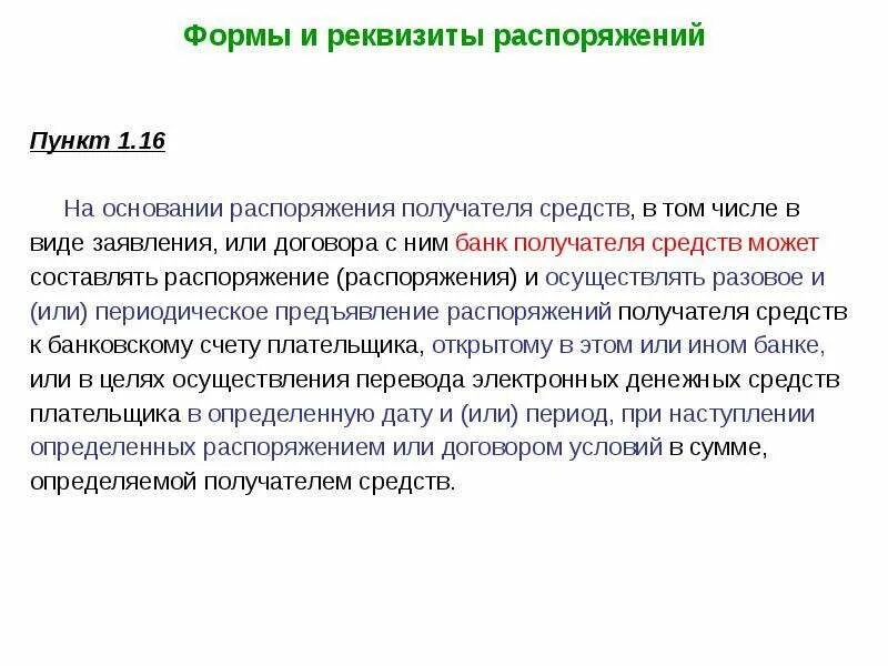 Распоряжение на основании приказа. На основании распоряжения. Реквизиты распоряжения. Реквизиты приказа и распоряжения. На основания распоряжения как правильно.