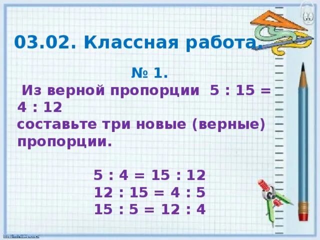 Соотношение 1 12. Рассчитать отношение. Верная пропорция. Пропорции примеры. Соотношение 1 12.