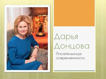 Донцову зарегистрировали