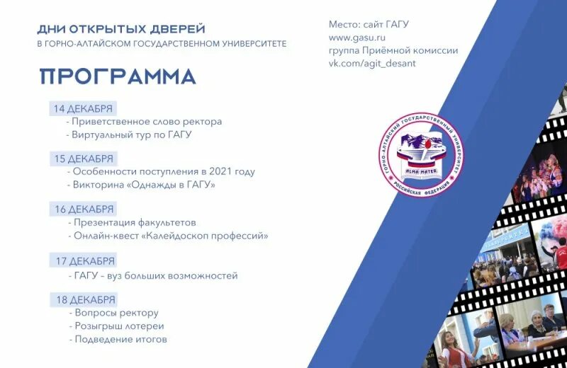 День открытых дверей в минске 2024. Горно-Алтайский государственный университет. Колледж Горно-Алтайский государственный университет. АГУ день открытых дверей. День открытых дверей ИЖГТУ.