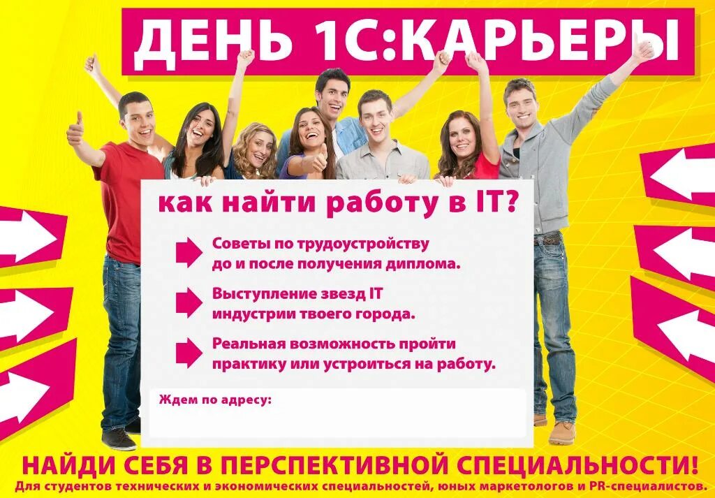 First careers. День 1с карьера. День карьеры. День карьеры картинки. 1с карьера картинки.