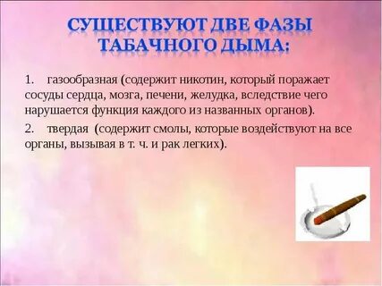 Твердые частицы табачного дыма