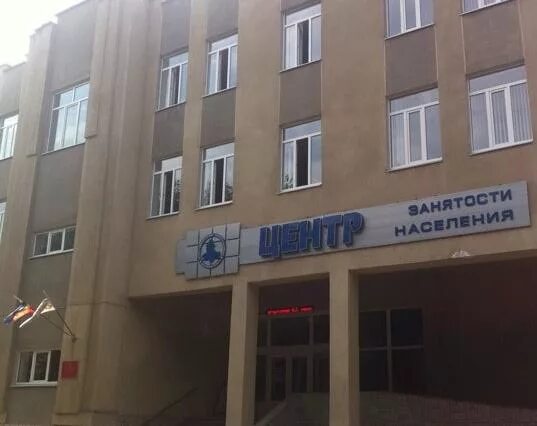 Центр занятости таганрог. Цзн таганрог. трудовая инспекция таганрог.