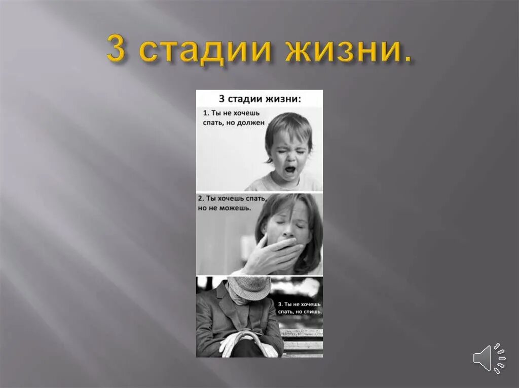 3 Стадии жизни. 3 Этапа жизни человека. Три этапа жизни. Этапы жизни Мем. Важный жизненный этап