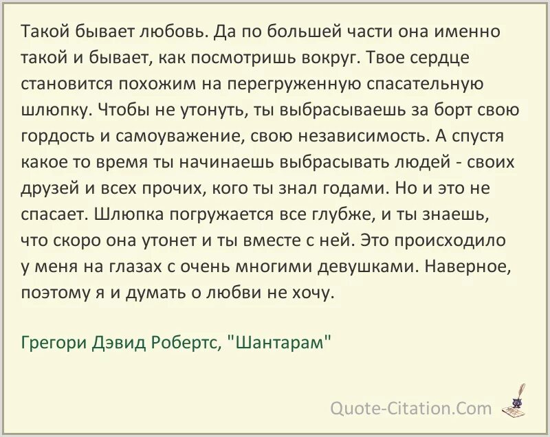 Большей любви не бывает глава. Шантарам цитаты из книги. Фразы из книги Шантарам. Грегори Дэвид Робертс Шантарам цитаты из книги. Цитаты из Шантарам.