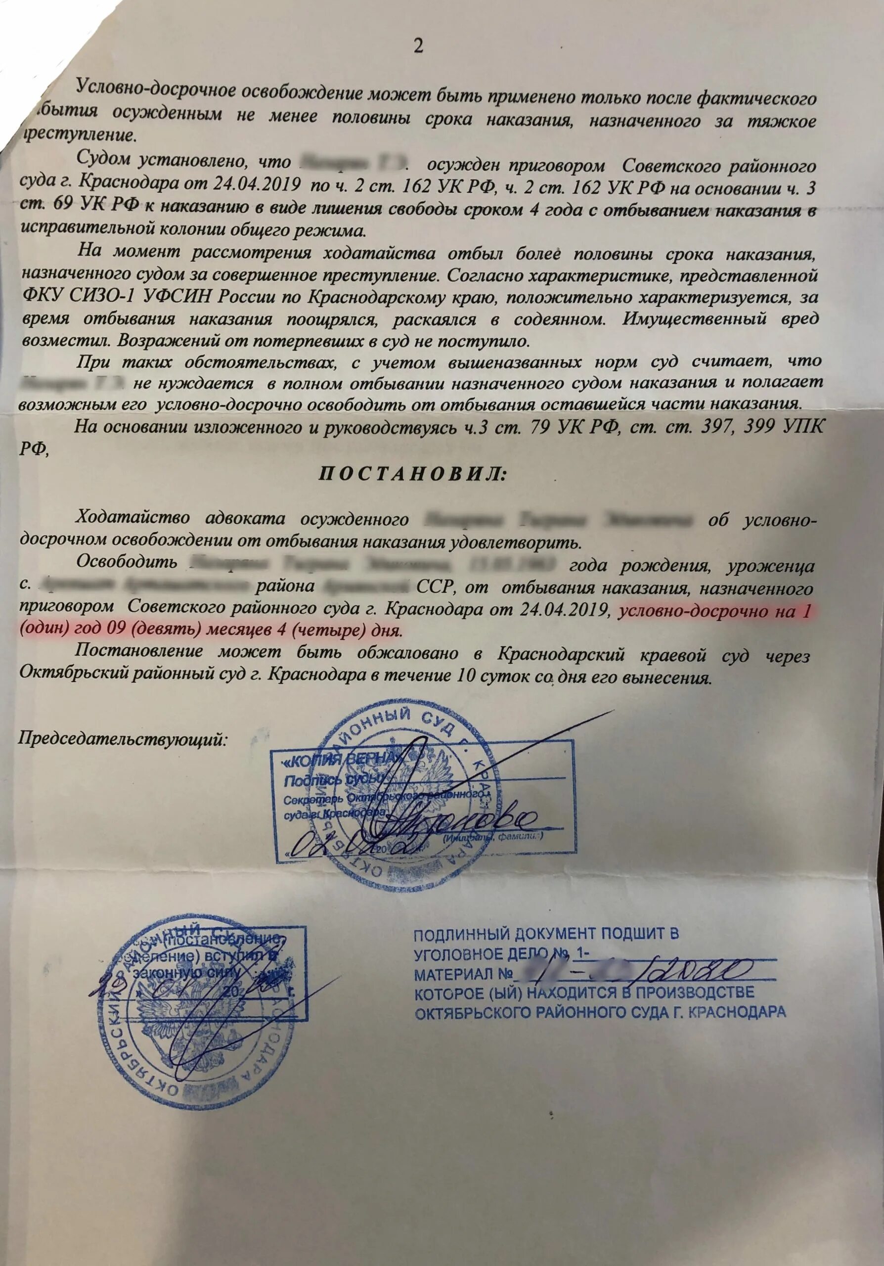 Суд освободил от наказания. Ходатайство об освобождении от отбывания наказания. Условно-досрочное освобождение. Постановление об условно досрочном. Постановление об условно досрочном освобождении.