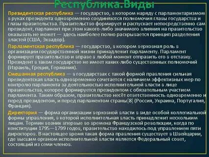 Правительство несет ответственность перед президентом форма правления