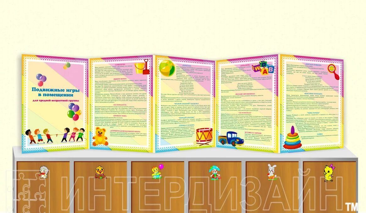 папка передвижка средняя группа детского сада. консультация для родителей. передвижная папка для детского сада. папки-передвижки для детского сада. папка передвижка средняя группа детского сада.