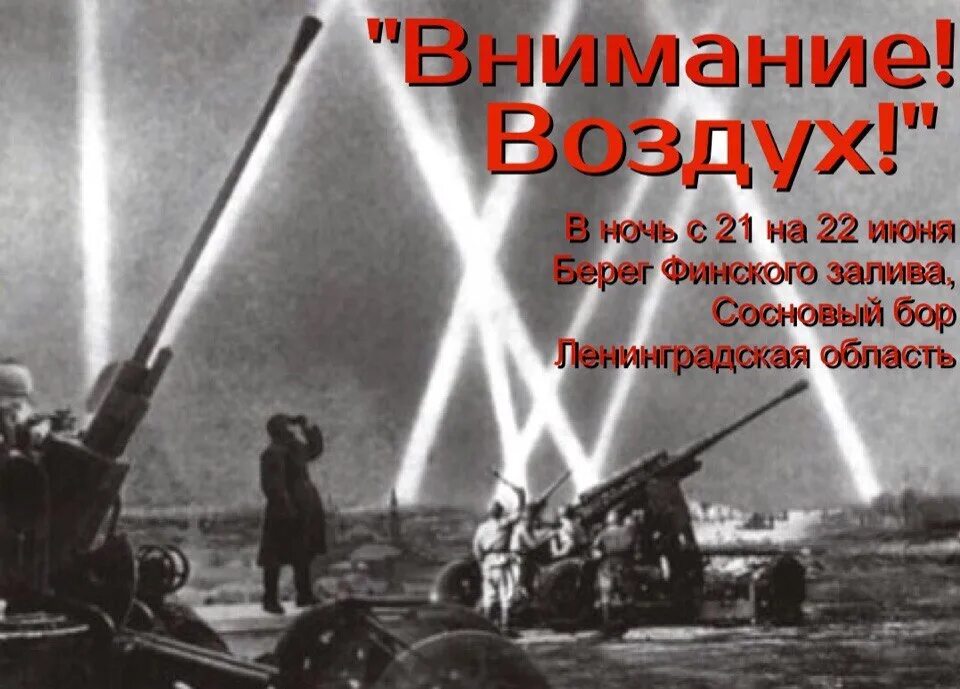 Операция прожектор. Зенитный прожектор СССР 1941. Прожектора ПВО ПВО В ВОВ. Блокадный Ленинград зенитные прожектора. Прожекторы ПВО В блокадном Ленинграде.