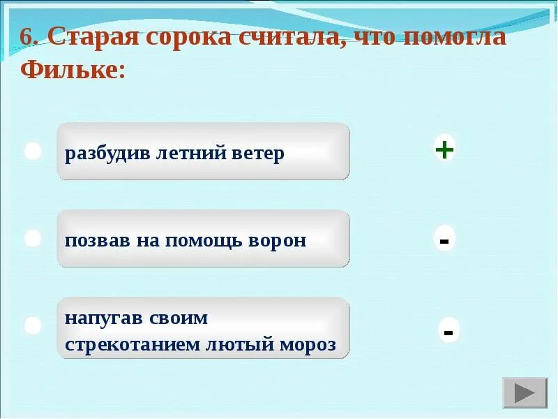 Тест по паустовскому 5 класс. Старая сорока считала,что помогла Фильке:. Как помогла Фильке Старая сорока. Старая сорока считала, что помогла Фильке: теплый хлеб. Старая сорока считала что помогла Фильке ответ.