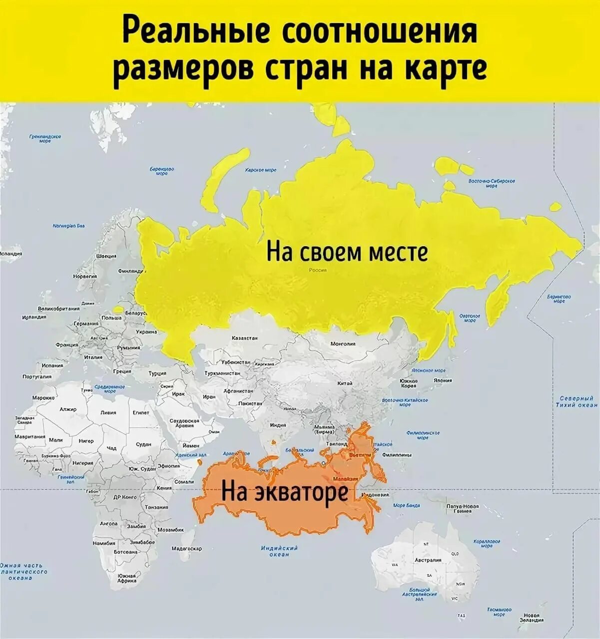 Территория африки и россии. Ревльные рвзмеры.старн. Реальные Размеры стран. Реальные равзмерыстран. Реальные рпзмера стран.