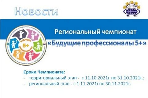 Будущие профессионалы 5