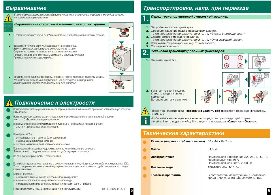Bosch logixx 6 инструкция. Инструкция стиральной машинки bosch logixx-8. Инструкция стиральной машины bosch logixx 8 sensitive. Bosch logixx 6 инструкция. Машинка стиральная bosch logixx 7 sensitive инструкция.
