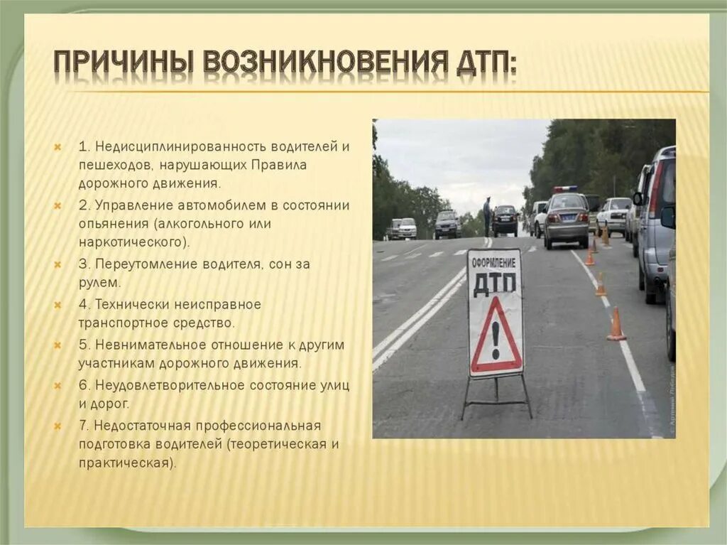 Информация о нарушениях пдд