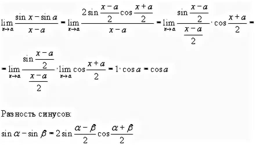 Предел cosx. Б tga 1 sin a