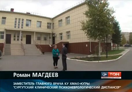 Диспансеры г сургут