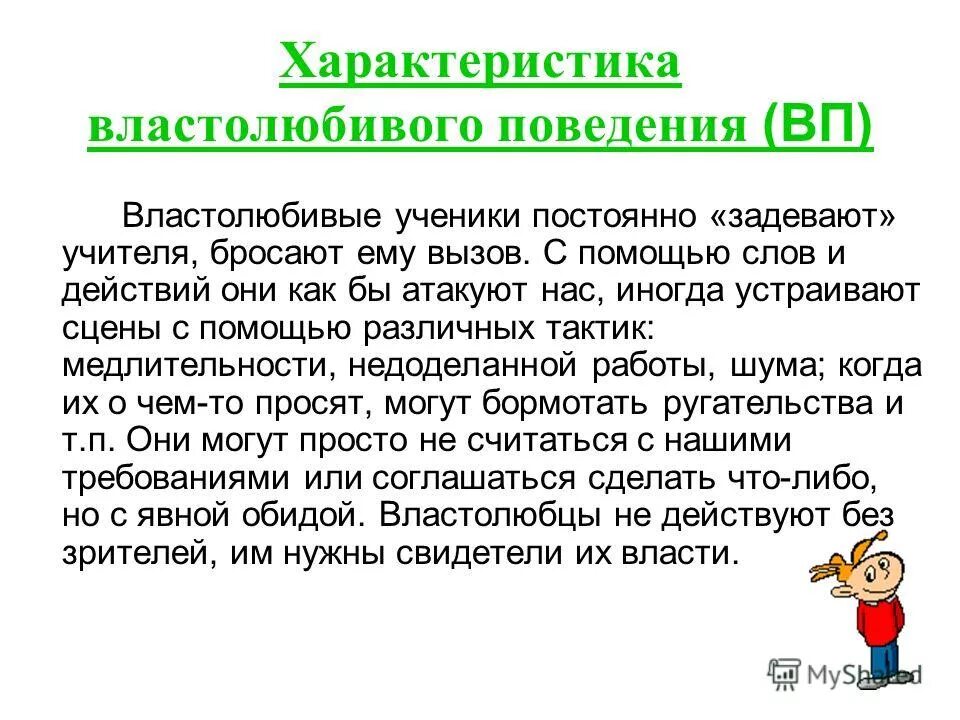 Характеристика на ученика с плохим поведением и плохой. Характеристика поведения ученика. Характеристика на ребенка школьника. Характеристика на ребенка с плохим поведением.