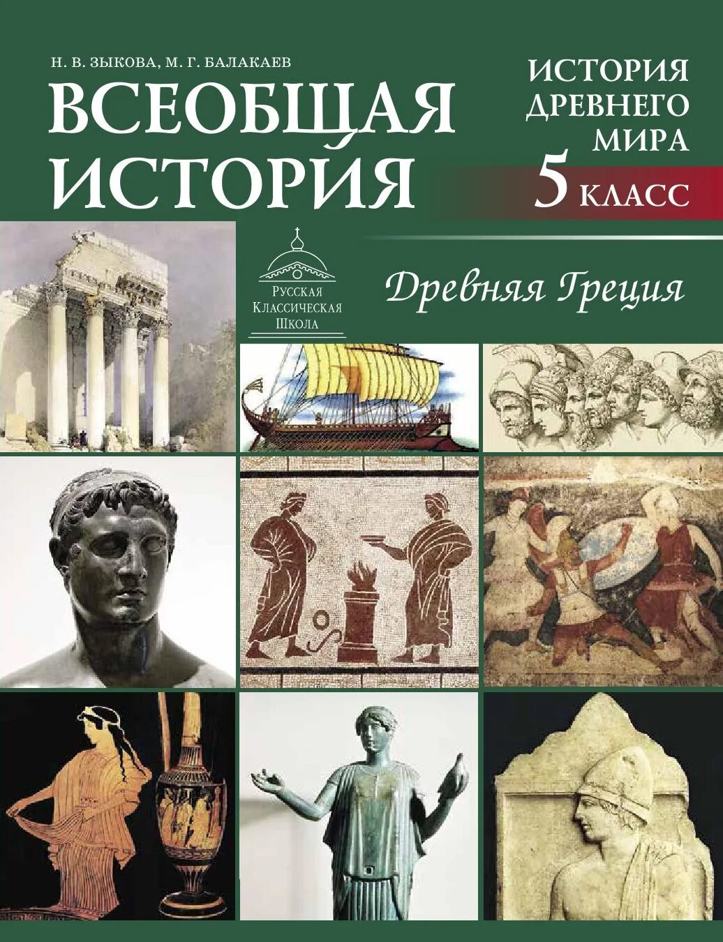 Древняя греция история 10 класс. Древняя история 5 класс учебник.