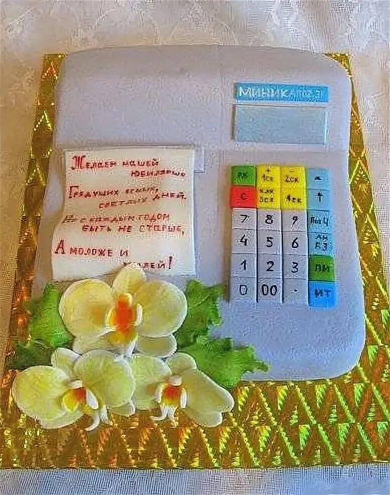 Поздравление кассиров. Торт для бухгалтера. Торт кассиру. Торт на день бухгалтера. Торт для бухгалтера на день рождения.