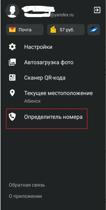 Установка определителя номера. Определитель номера яндекс. яндекс определитель номера android. определитель номера по умолчанию. приложение яндекс с определителем номера.