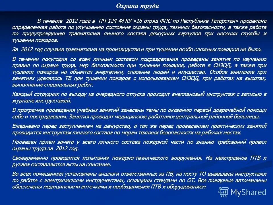 Что относится к специальным работам. Требования охраны труда при тушении пожаров. Требования охраны труда при проведении разведки. Правила охраны труда пр и тушери пожара. Тыл на пожаре его задачи.