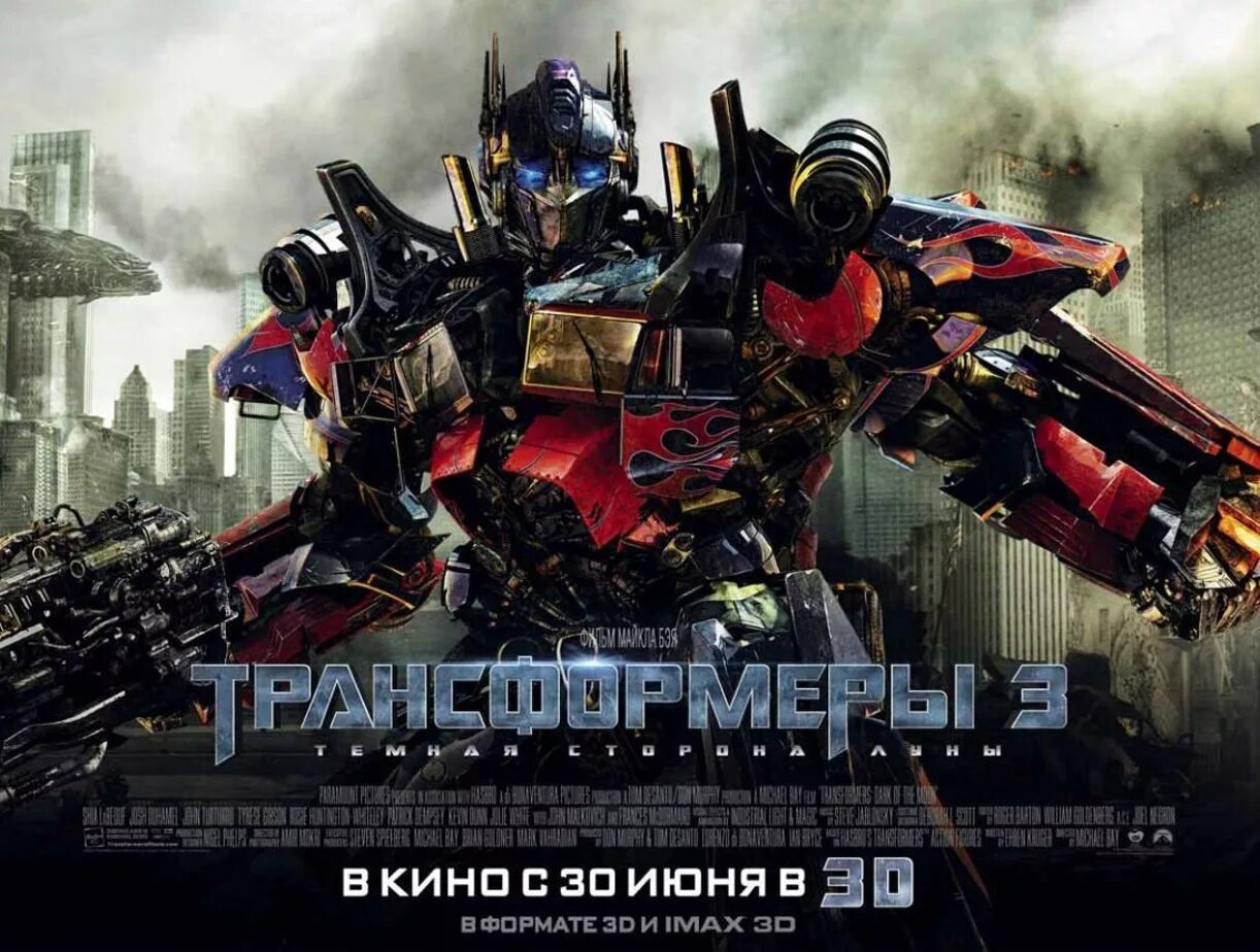 Transformers import. Оптимус Прайм темная сторона Луны. Transformers Dark of the Moon Постер 2011.