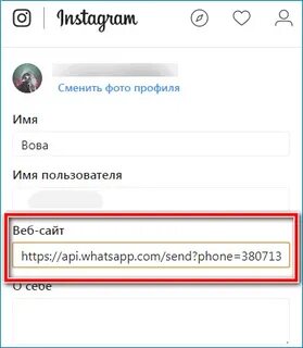 Как сделать ссылку на ватсап в инста