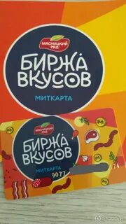 Биржа вкусов