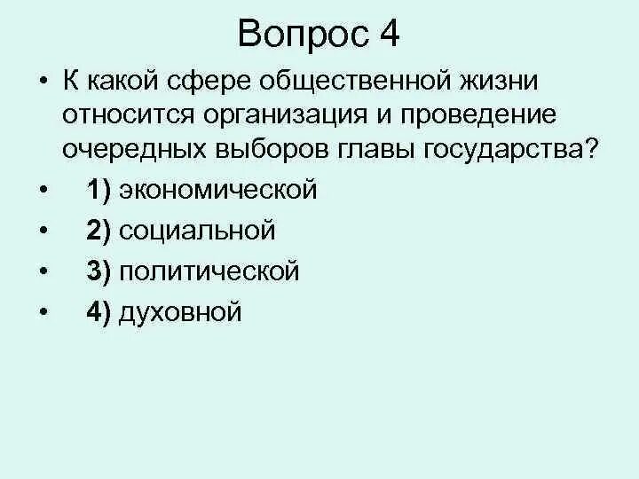 К какой сфере общественной жизни относится телевизор. Сфере общественной жизни относят. Сферы общественной жизни здравоохранения. К какой сфере общественной жизни относят здравоохранение. Какие сферы общественной жизни.