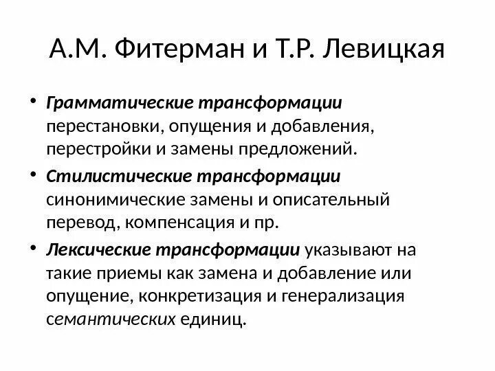Классификация трансформаций