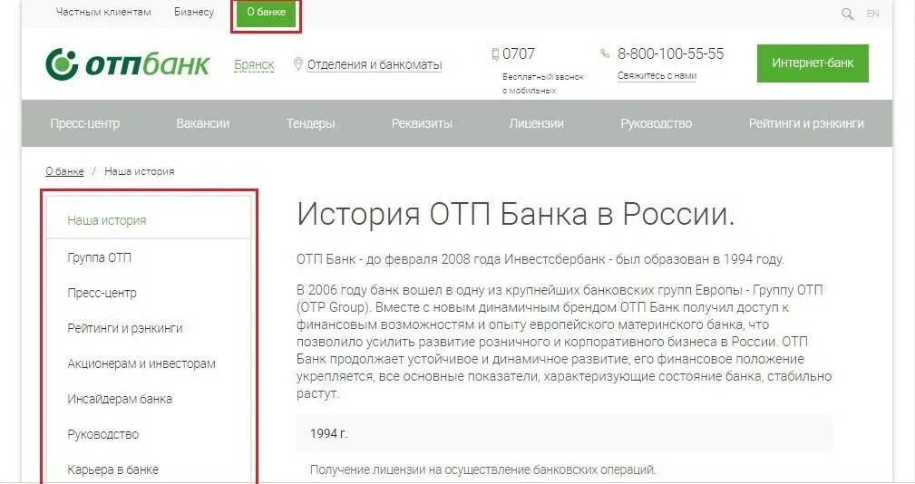 1000 чей номер банка. ОТП банк. Номер телефона ОТП банка. Номер банка ОТП банк. Горячая линия ОТП банка.