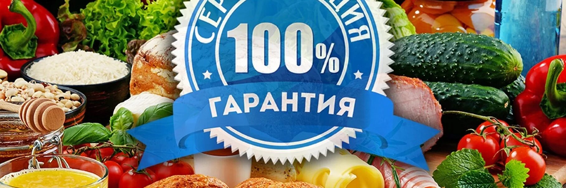 Пищевой продукцией в россии. Качество пищевых продуктов. Стандартизация и сертификация пищевых продуктов. Высокое качество пищевой продукции. Сертифицированные продукты.