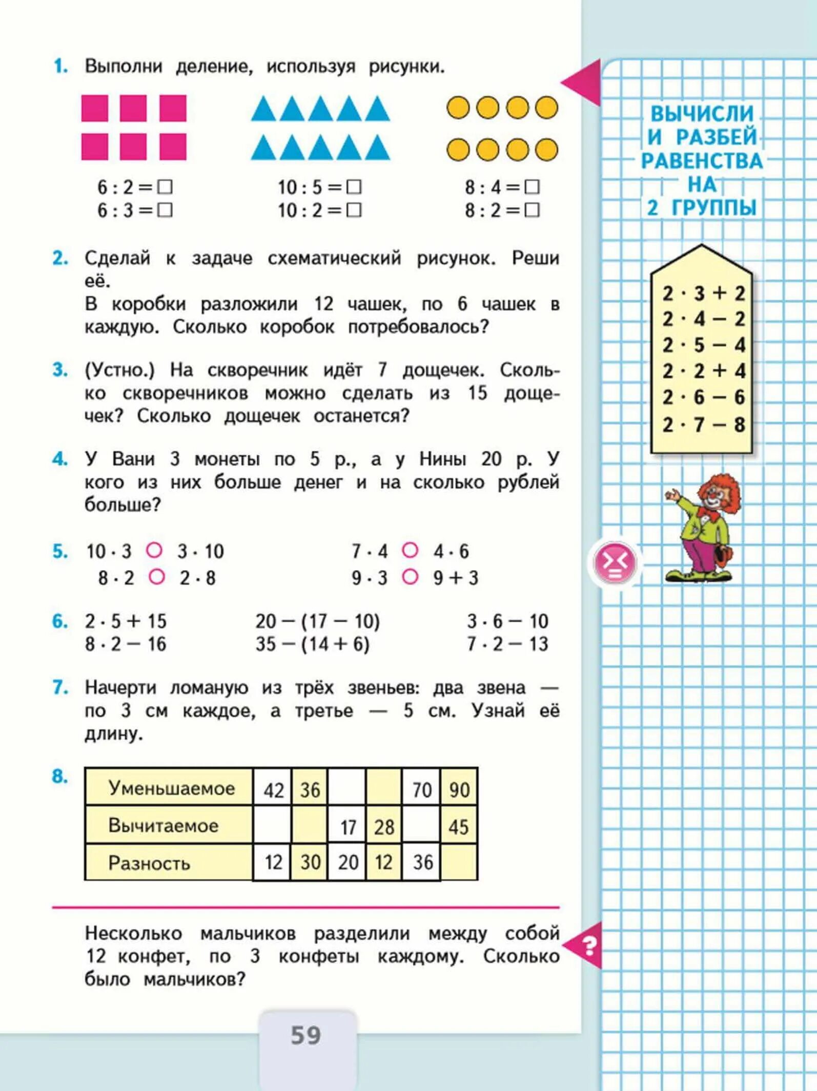 Математика Моро стр 59 2 класс 2 часть. Математика 2 класс 2 часть стр 59 номер 8. Математика 2 класс учебник 2 часть стр 59 номер 2 ответы. Математика 2 класс 2 часть стр 59 упр 2.