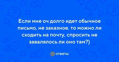 Спросили почту