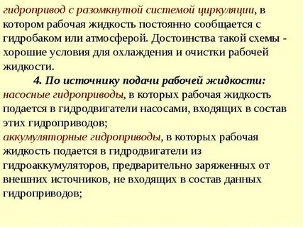 Преимущества гидравлического привода