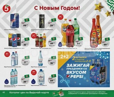 Пятерочка 1 декабря