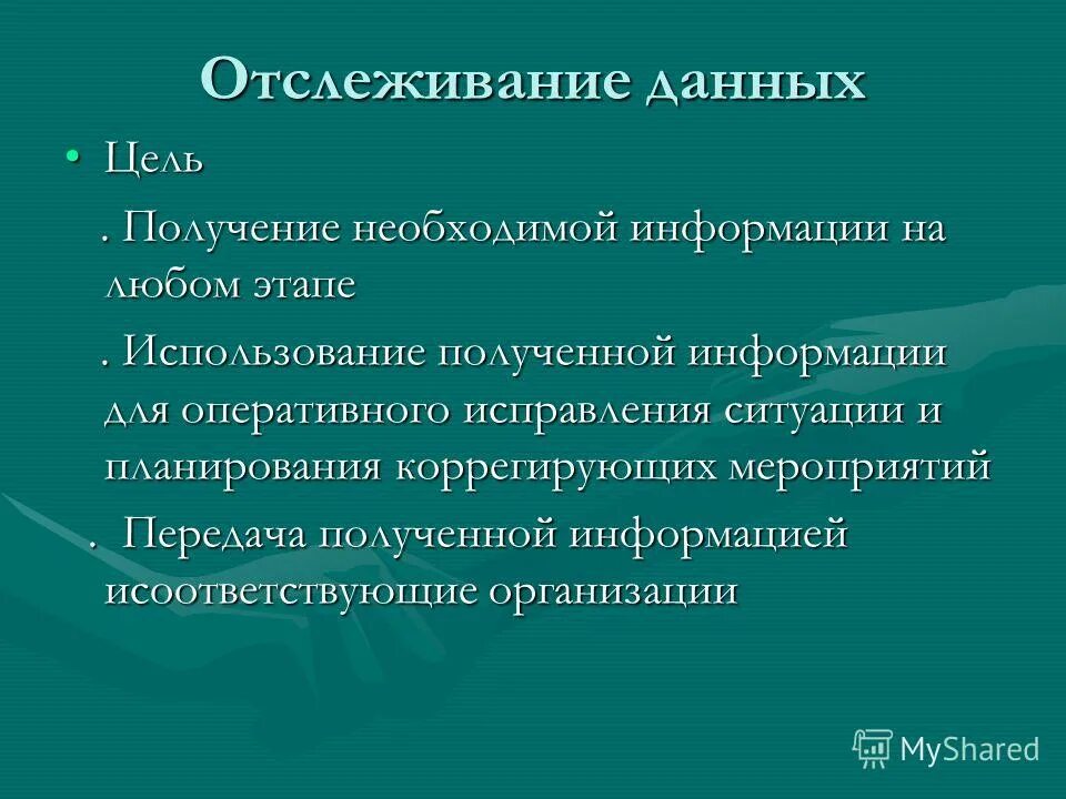 Этапы получения информации. Этапы получения информации. Перечислите этапы обработки информации. Этапы получения информации. Фаза получения информации.